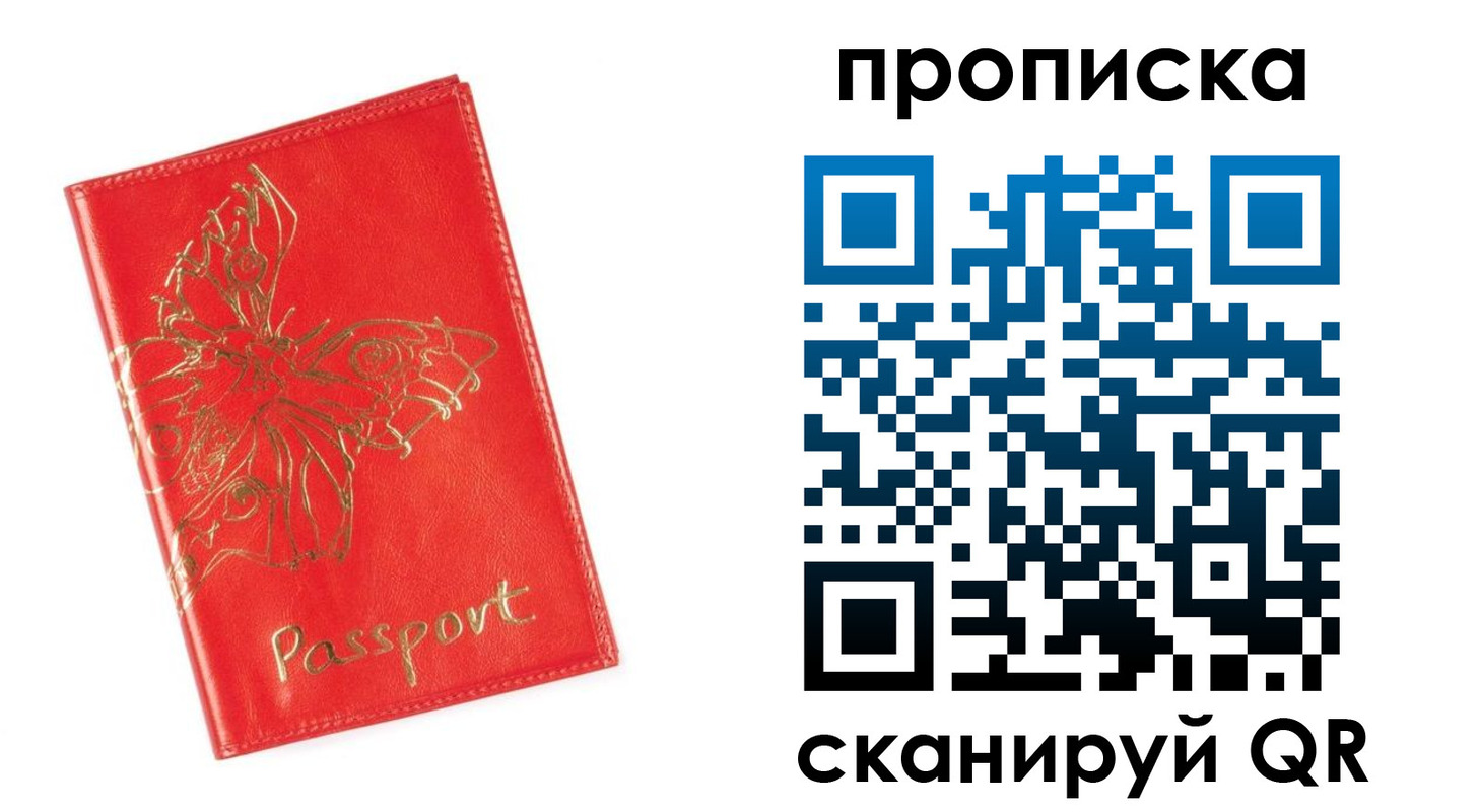 прописка для работы в Лукоянове