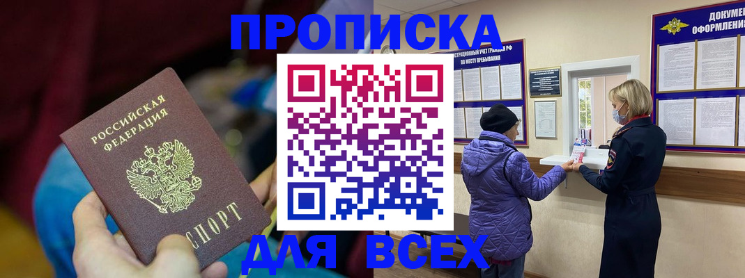 прописка паспорт в Лукоянове